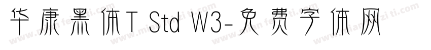 华康黑体T Std W3字体转换